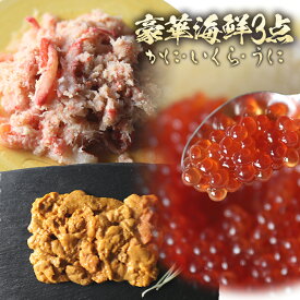 ＜送料無料 いくら500g＆紅ずわいがに・蟹バラ身250g×2Pセット＆うに100g＞お買い得！【冷凍便同梱可】【ギフト】かに カニ イクラ いくら ウニ うに ますいくら　ギフト 父の日 母の日 お花見