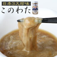 ＜高級品 珍味！国産このわた(コノワタ/海鼠腸)70g＞ギフトに喜ばれます♪おつまみにも最高♪【冷凍便 同…