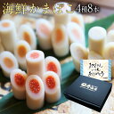 父の日 ギフト 海鮮かまぼこ【8本セット】海鮮うに/サーモン/ツナマヨ/からし明太子/蒲鉾/魚肉ソーセージ お酒のおつまみに 父の日 父の日ギフト 父の日 ギフ...