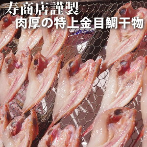 キンメダイ 干物 魚の通販 価格比較 価格 Com