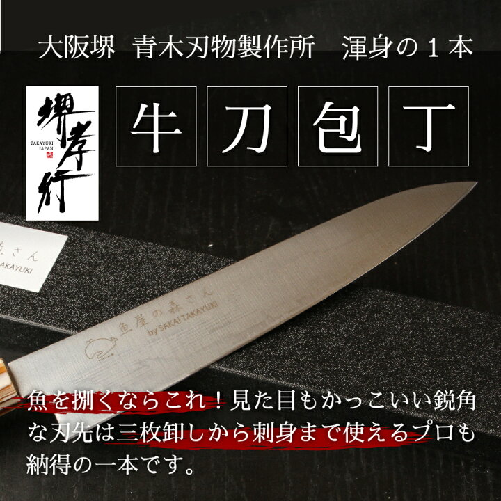 楽天市場】魚屋の森さんオリジナル包丁〈白鯨〉 【選べる包丁型】剣型 