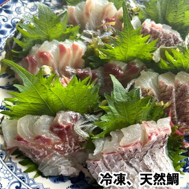 冷凍 天然鯛 瀬戸内海産 下処理をご選択ください