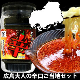 広島 大人の辛口 ご当地セット ( ばくだん屋つけ麵 キング軒の汁なし担々麺 マルヒャク大人の辛口海苔 赤鬼ばくだんがんす2個 山豊ピリ辛広島菜 ) （冷蔵便） 母の日 父の日B級グルメ お楽しみ袋 お土産 おつまみ ギフト プレゼント
