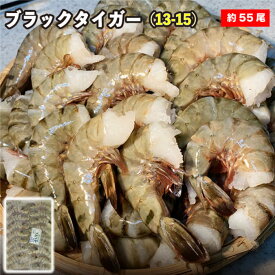 ブラックタイガー 無頭 /13-15 正味1.8kg 約55尾前後 業務用 無頭エビ ブラックタイガー 冷凍えび 無頭無頭エビ 海老 業務用エビ 海老フライ お歳暮 冷凍えび エビ 特大 海老 エビフライ 保存食 海老 海老フライ