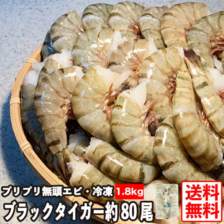 楽天市場 送料無料 無頭 ブラックタイガー海老 16 正味1 8kg 約80尾 業務用 無頭エビ ブラックタイガー 冷凍えび 無頭無頭エビ 海老 業務用エビ 海老フライ お歳暮 冷凍えび エビ 特大 海老 エビフライ 保存食 海老 海老フライ 三丁目横丁 楽天市場 送料無料 無頭 ブラックタイガー海老 16 正味1 8kg 約80尾 業務用 無頭エビ ブラックタイガー 冷凍えび 無頭無頭エビ 海老 業務用エビ 海老フライ お歳暮 冷凍えび エビ 特大 海老 エビフライ 保存食 海老 海老フライ 三丁目横丁