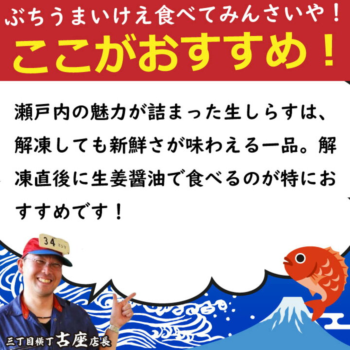 楽天市場 送料無料 佐久間水産 広島県江田島産 生しらす 100g 6パック 近海漁だから新鮮 お召し上がりはパックのまま流水でどうぞ 小ぶりの生しらすはプリっぷりの食感で塩味が抜群です 無添加 食べきりサイズ 送料無料 冷凍便 三丁目横丁 楽天市場 送料無料 佐久間水産 広島県江田島産 生しらす 100g 6パック 近海漁だから新鮮 お召し上がりはパックのまま流水でどうぞ 小ぶりの生しらすはプリっぷりの食感で塩味が抜群です 無添加 食べきりサイズ 送料無料 冷凍便 三丁目横丁