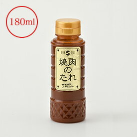 焼肉のたれ（みそ） 180ml【冷蔵便】| 父の日 2026 和牛 ブランド牛 米沢牛 牛肉 黒毛和牛 松阪牛 近江牛 神戸牛 但馬牛 飛騨牛 山形牛 御贈答 ギフト プレゼント 内祝い 御祝