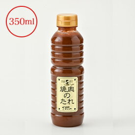 焼肉のたれ（みそ） 350ml【冷蔵便】 | 父の日 2024 和牛 ブランド牛 米沢牛 牛肉 黒毛和牛 松阪牛 近江牛 神戸牛 但馬牛 飛騨牛 山形牛 御贈答 ギフト プレゼント お中元