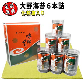 大野海苔 6本 セット 化粧箱 入り 徳島名産 有明海産 上級一番摘み 卓上味付け海苔 送料無料 老舗ブランド 大容量 家庭用 ごはんのお供 高級ギフト お歳暮 お中元 冠婚葬祭 贈答用 内祝いにもおすすめ