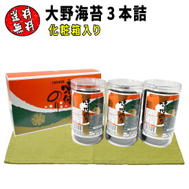 大野海苔 3本 セット 化粧箱 有明海産 上級 一番摘み 徳島 名産 卓上 味付け海苔 送料無料 甘辛 秘伝タレ仕立て 家庭用 ごはんのお供 おにぎり お茶漬け お歳暮 お中元 プチギフト ご贈答にも最適