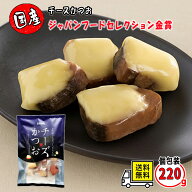 石原水産 チーズかつお 220g 送料無料 水産庁長官賞受賞店 国産 鰹 おつまみ 日本酒 ウイスキー ハイボー…