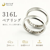 月のうさぎ ペアリング 幅3.4mm サージカルステンレス316L