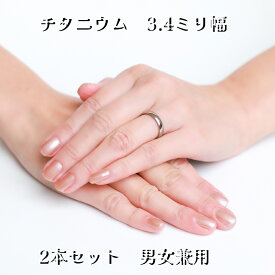 純チタン 月のうさぎ ペアリング 2個セット 刻印無料 送料無料 明るい銀色 全40サイズ 幅3.4mm 坂の上宝飾 結婚指輪 指輪 名入れ 金属アレルギー titanium メンズ レディース 偶数サイズ