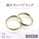 超サイズ豊富 純チタン ペアリング titanium 月のうさぎ 2個セット 刻印無料 送料無料 明るい銀色 全40サイズ