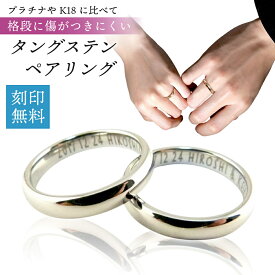 月のうさぎ ペアリング タングステン 2個セット 刻印無料 屋外で働く人、アウトドア好き。とにかく硬くて傷がつきにくい。