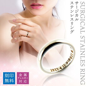 指輪 サージカルステンレス 刻印 1個 刻印無料 明るい銀色 全40サイズ ☆☆☆☆☆