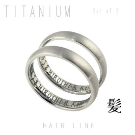 ヘアライン加工「髪線加工」 チタン ペアリング titanium 月のうさぎ 2個セット 刻印無料 送料無料 明るい銀色　表面に細い線を入れて輝きを抑えた落ち着いた感じの指輪に仕上げています。 内側は肌触りが良く刻印も見やすい鏡面加工、表面は渋いヘアライン加工