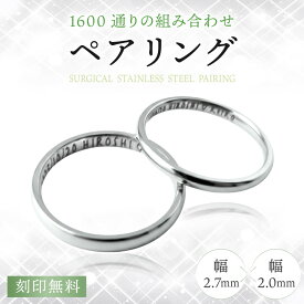 普通の指輪+細目な指輪＝ペアリング 2.7mm幅と2.0mm幅の指輪をセットにした珍しい組み合わせのペアリング　316Lステンレス 刻印無料 送料無料 明るい銀色 全40サイズ