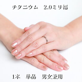 チタン リング 1個　幅2.0ミリ