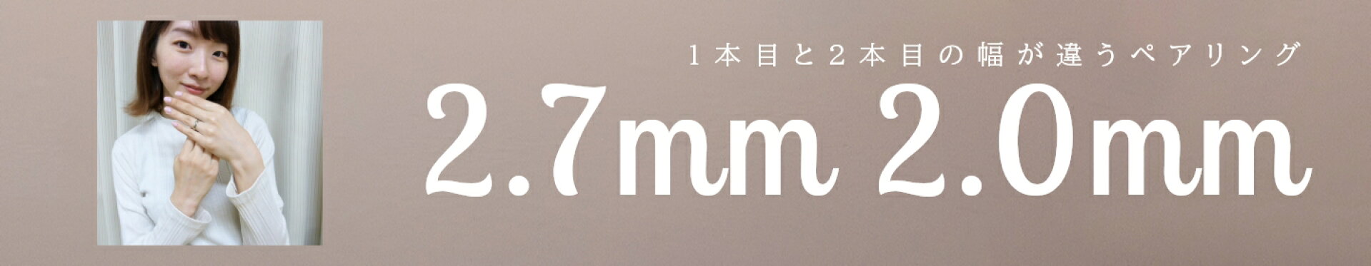 2.7ｍｍ2.0ｍｍ