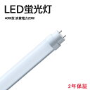 LEDライト 40W型 昼光色 昼白色 白色 電球色 消費電力 20w 全光束 4000lm 照明器具 LED蛍光灯 led40w 直管蛍光灯 全工事不要 直管型照明 直管蛍光灯 高輝度 エコ 省エネ 電気代節約 広角度 防虫 事務所 オフィス 学校 店舗照明 トイレ 玄関 脱衣所 クローゼット 即時点灯