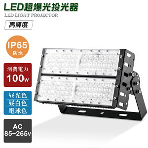 LED������ 100W ���ⓔ1000W���� �����P�x20000lm ������ LED ���O �h�� IP65 �L�p120�x 5mAC�R�[�h�t�� ���[�N���C�g LED��Ɠ� LED�����@ ���ⓔ��� �d���F �����F �����F �A�[�X�t���v���O ���� ���O 