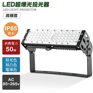 h LED 邢 50W 10000LM IP65h LED  O 100V 200V ȃGl 120°Lp px dF F F Hp Ɩ Op ƗpledCg [NCg ledƓ Hp Ɠ 