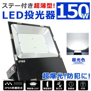LED  150W 30000lmPx LED F 6000K ^ Lp120x IP65 hoh OƖ 5mR[ht ledCg Ŕ W Ɠ H hЃObY ً}Ɩ [NCg Ǌ|Ɩ 