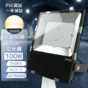 y1Nۏ؁zpx߃Xe[t LED  O  IP65 h 100W L͈ dF3000K Px20000LM ɔ^ Ɠ LED[NCg Ŕ W ԏƖ H LEDƖ iC^[ AEg