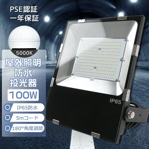 y1Nۏ؁zpx߃Xe[t LED  O  IP65 h 100W L͈ F5000K Px20000LM ɔ^ Ɠ LED[NCg Ŕ W ԏƖ H LEDƖ iC^[ AEg