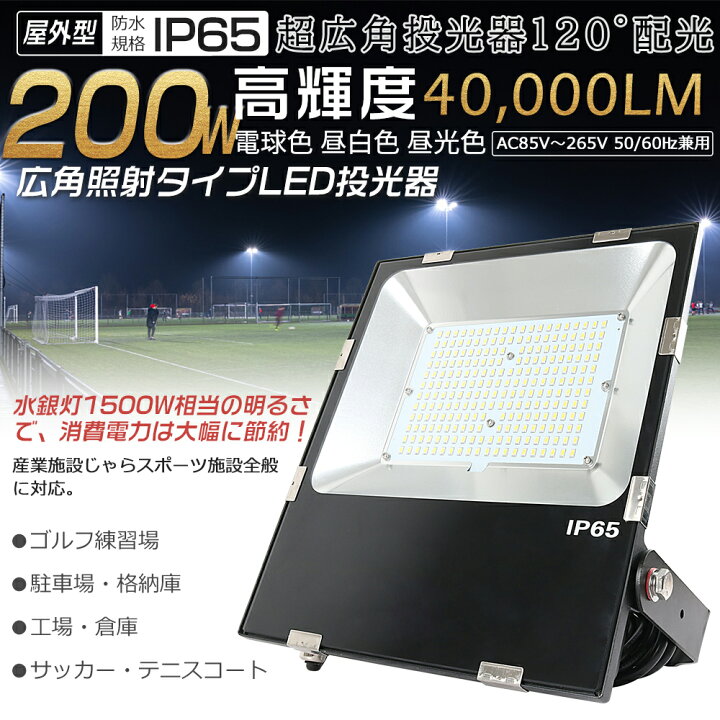 楽天市場】[お得4台]LED投光器 200W 2000W相当 作業灯 LED 投光器 LED 