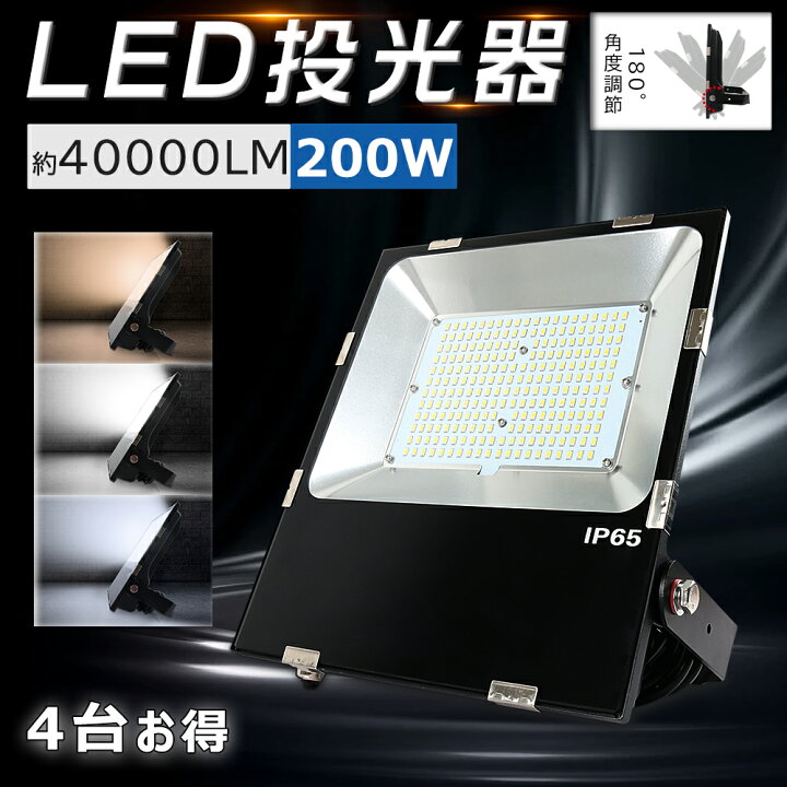 楽天市場】[お得4台]LED投光器 200W 2000W相当 作業灯 LED 投光器 LED 