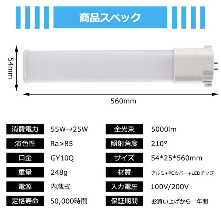 楽天市場】【10本セット】FPL55形LED FPL55EX代替用 LEDコンパクト形 