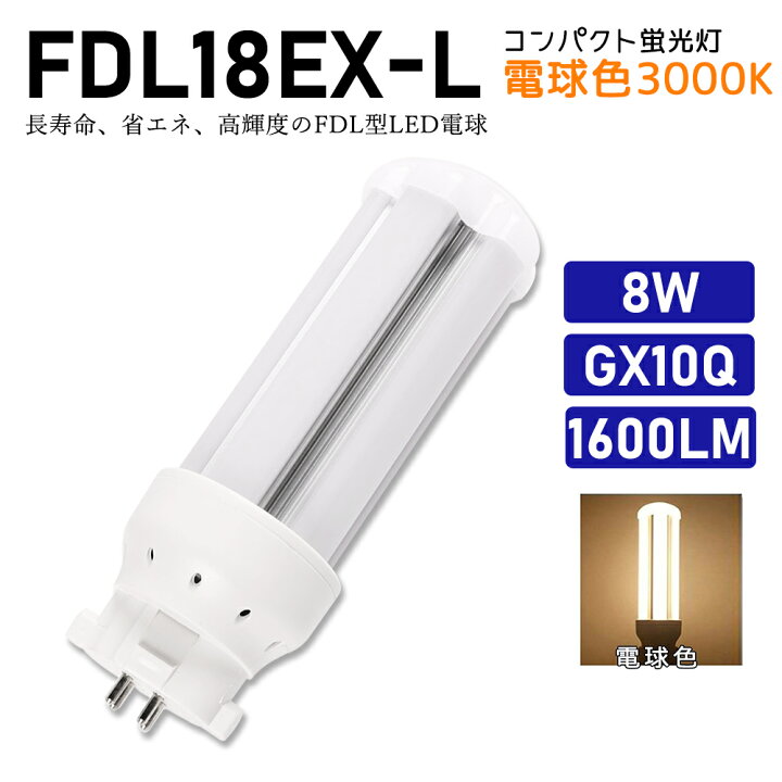 東芝 FDL18EX-L/2 コンパクト形蛍光ランプ18形 電球色 5個入 FDL18EX  