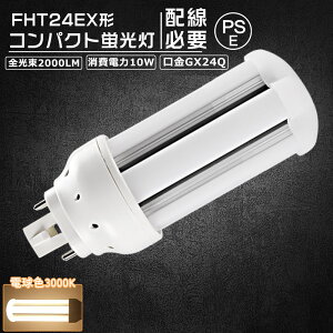 ydF3000KzFHT24EX RpNg`u FHT24` cC3 LEDd 10W 1600lm GX24q cCu ֗p ledƖ LEDRpNg`uv FHT24EX-L FHT24EX-W FHT24EX-N FHT24EX-D FHT24EXL FHT24EXW FHT24EX