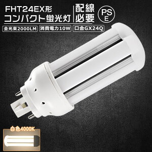 yF4000KzFHT24EX RpNg`u FHT24` cC3 LEDd 10W 1600lm GX24q cCu ֗p ledƖ LEDRpNg`uv FHT24EX-L FHT24EX-W FHT24EX-N FHT24EX-D FHT24EXL FHT24EXW FHT24EXN F