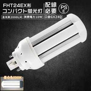 yF5000KzFHT24EX RpNg`u FHT24` cC3 LEDd 10W 1600lm GX24q cCu ֗p ledƖ LEDRpNg`uv FHT24EX-L FHT24EX-W FHT24EX-N FHT24EX-D FHT24EXL FHT24EXW FHT24EX