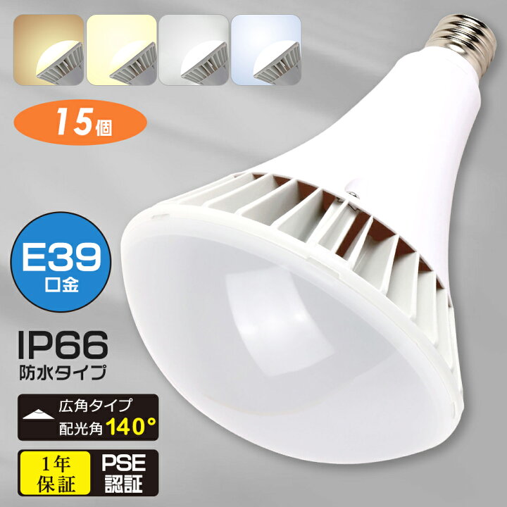 楽天市場】【15個セット】高天井用 LED電球100W LED水銀灯 防水 防塵 