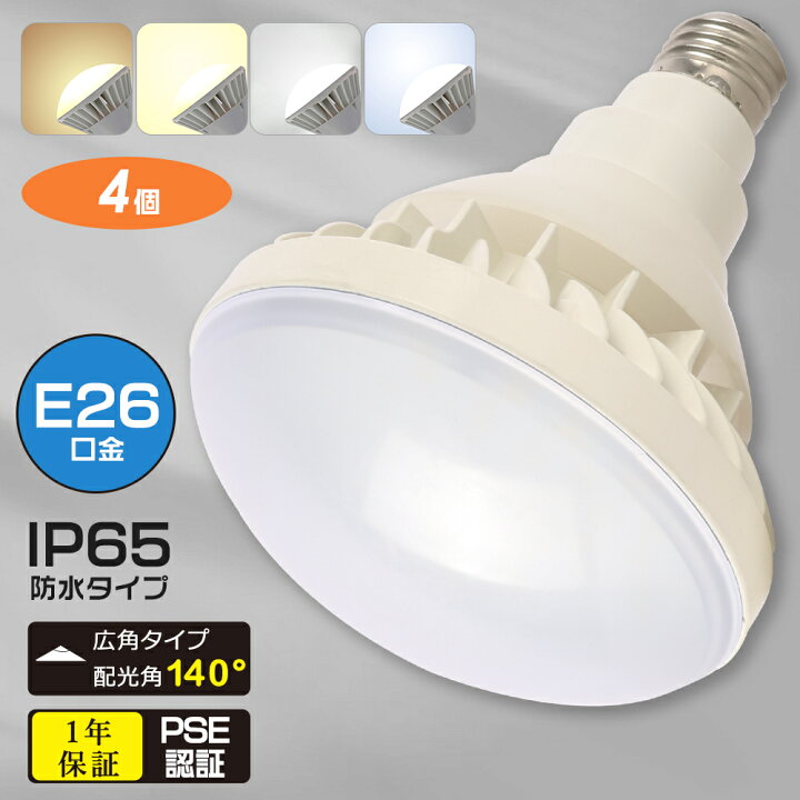 楽天市場】【4個セット】高天井用 LED電球25W LED水銀灯 防水 防塵 