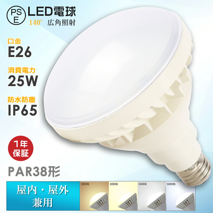 楽天市場】LED電球 E26口金 PAR38 屋内屋外兼用 LEDバラストレス水銀灯 