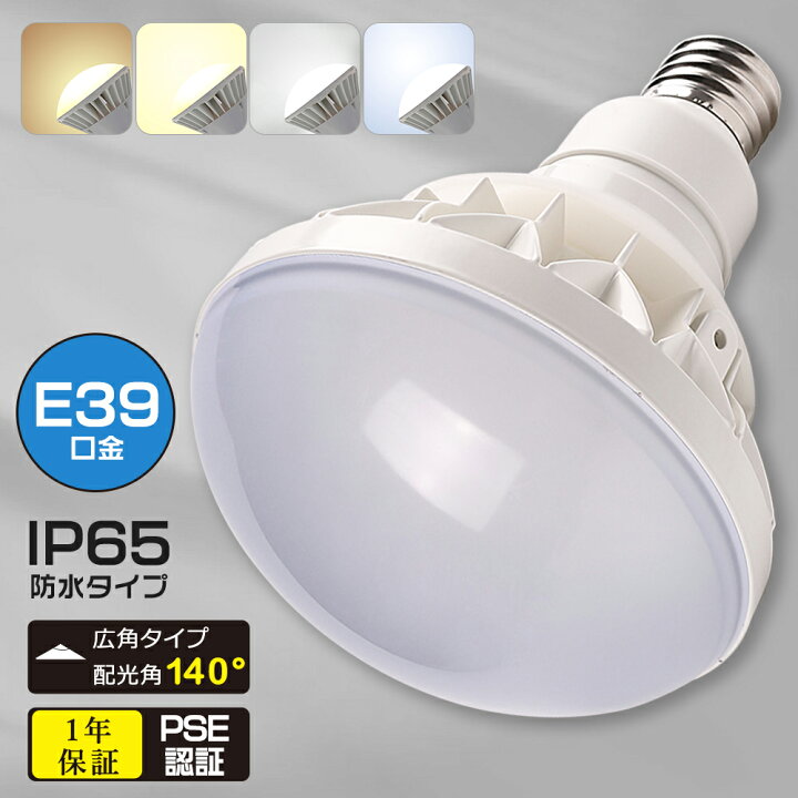 楽天市場】高天井用 LED電球50W LED水銀灯 防水 防塵 IP65 E39 LED 