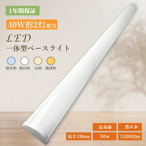 LED x[XCg ̌^ 120CM ̌^ t^LEDu Ɩ ^ 40w` 2 ledx[XCg ̌^x[XCg LEDǌu ItBX  Ǝ{ X 50Wd Px 