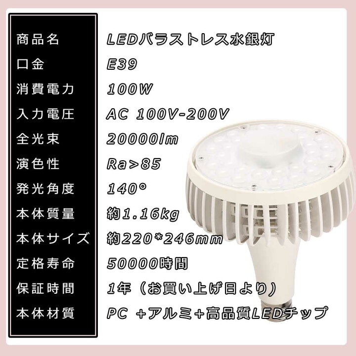 楽天市場】LEDバラストレス水銀灯 口金E39タイプ 消費電力100w 全光束 