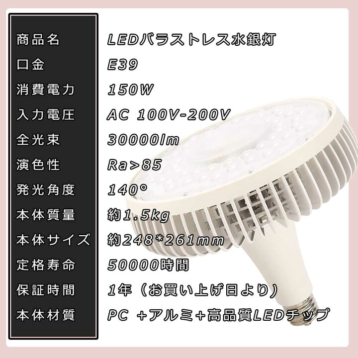 楽天市場】LEDバラストレス水銀灯 口金E39タイプ 消費電力150w 全光束 
