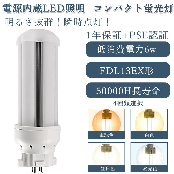 楽天市場】20個セット 1年保証 50000H長寿命 LEDコンパクト蛍光灯 