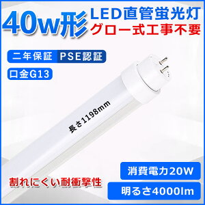 ǌ^LEDu 40W` u x[XCg 40^led 120cm O[Hsv O[X^[^[  LED u T10 G13 d20W 40W` FL40 pLEDv d Px Ǝˊpx1