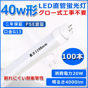 ǌ^LEDu 40W` u x[XCg 40^led 120cm O[Hsv O[X^[^[  LED u T10 G13 d20W 40W` FL40 pLEDv d Px Ǝˊpx1
