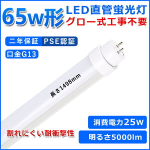 ǌ^LEDu 65W` u x[XCg 65^led 1498mm O[Hsv O[X^[^[  LED u T10 G13 d25W 65W` FL65 pLEDv d Px Ǝˊpx