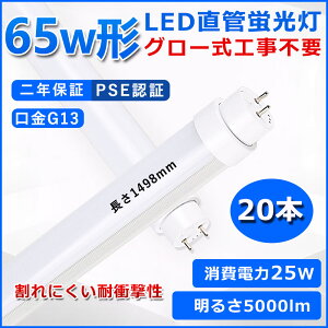 ǌ^LEDu 65W` u x[XCg 65^led 1498mm O[Hsv O[X^[^[  LED u T10 G13 d25W 65W` FL65 pLEDv d Px Ǝˊpx