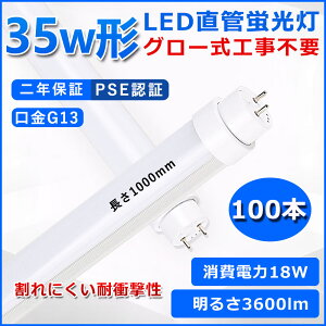 ǌ^LEDu 35W` u x[XCg 35^led 100cm O[Hsv O[X^[^[  LED u T10 G13 d18W 35W` FL35 pLEDv d Px Ǝˊpx1